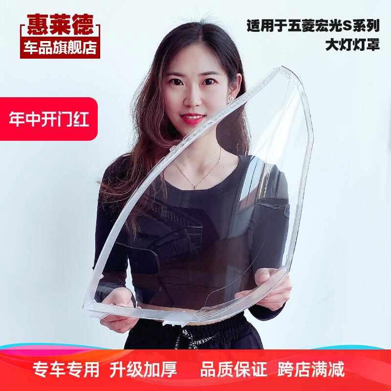 适用于五菱荣光前大灯罩 6407 6450大灯灯罩荣光S宏光V大灯面灯壳