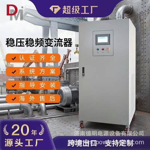 德明电源工业测试精度变频专用宽电压输入动态响应稳压稳频电源