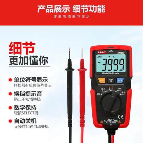 优利德口袋型万用表UT125C微型数字万用表电工防烧全自动万用表