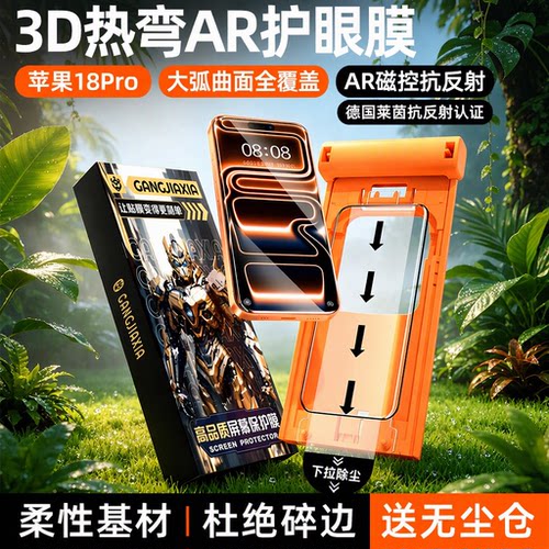 炫威适用苹果3D热弯无尘仓陶瓷膜