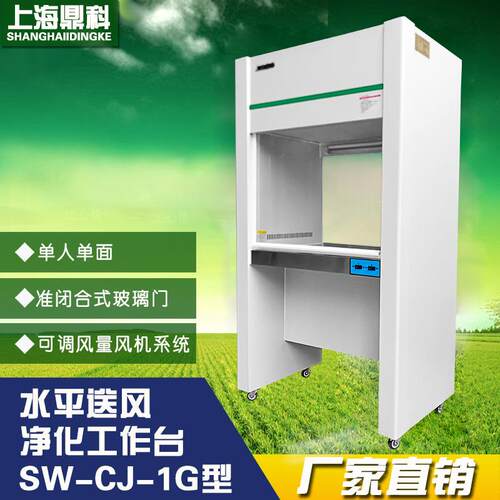 上海鼎科 SW-CJ-1D 立式单人单面超净工作台 净化工作台垂直送风