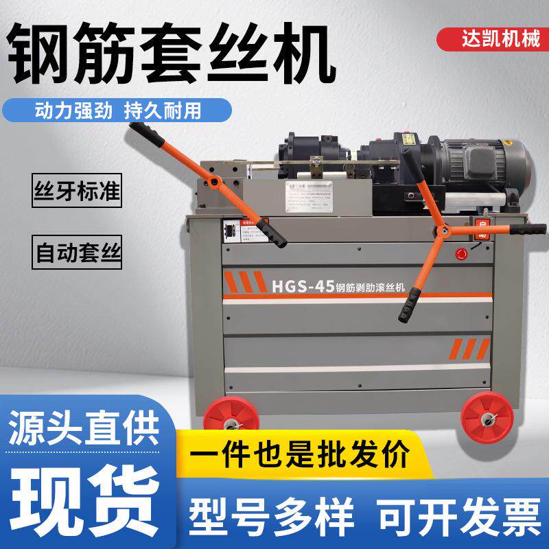 HGS40钢筋剥肋套丝机全自动数控多功能车丝机螺纹钢圆钢滚丝机