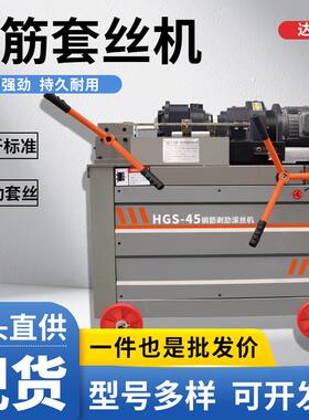 HGS-40型电动钢筋剥肋套丝机电动加长数控气动直螺纹剥肋车丝机