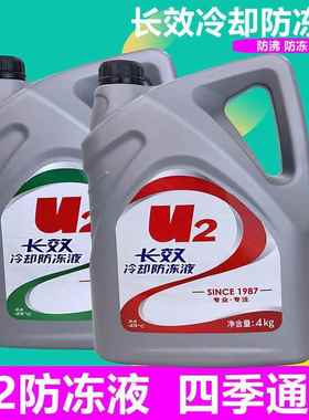 防冻液发动机冷却液水箱宝红色绿色U2汽车冷冻液四季通用车用品