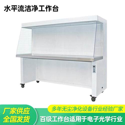 超净工作台水平流净化工作台双人单面操作台洁净车间工作台