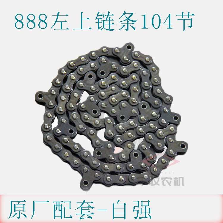 久保田888收割机农机配件左穗104节链条5H492 65100原厂东华自强
