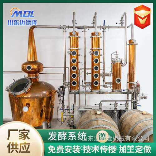 全自动紫铜壶式塔式蒸馏器白兰地威士忌金酒朗姆酒伏特加蒸馏设备