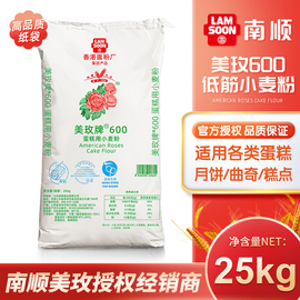 美玫600低筋粉蛋糕用小麦，粉美枚糕点粉曲奇戚风烘焙面粉25kg纸袋