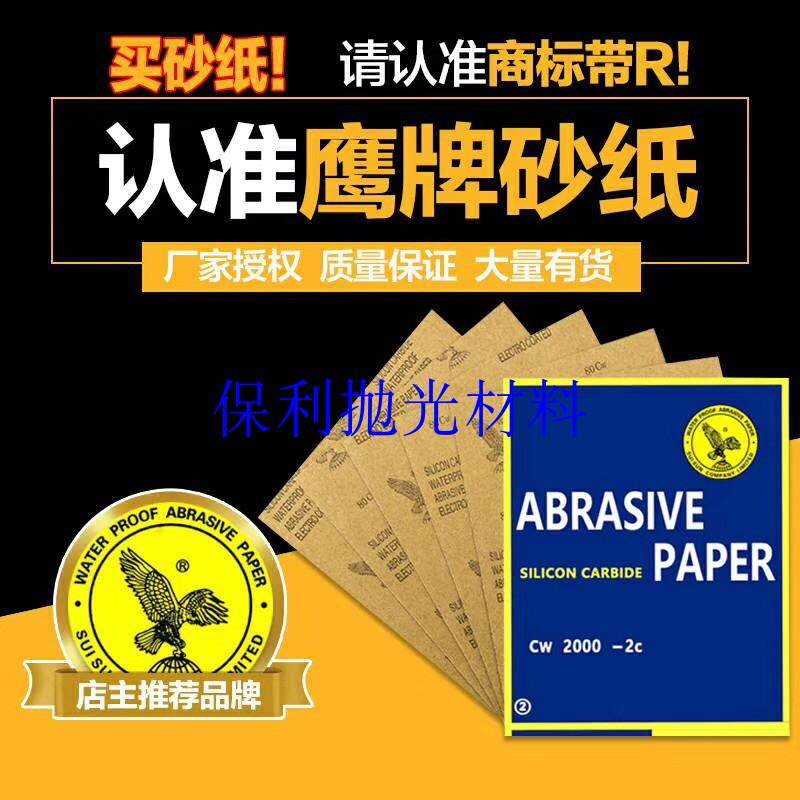 鹰牌砂纸正品耐水砂纸汽车辅料水砂纸水砂皮抛光砂纸水磨砂纸