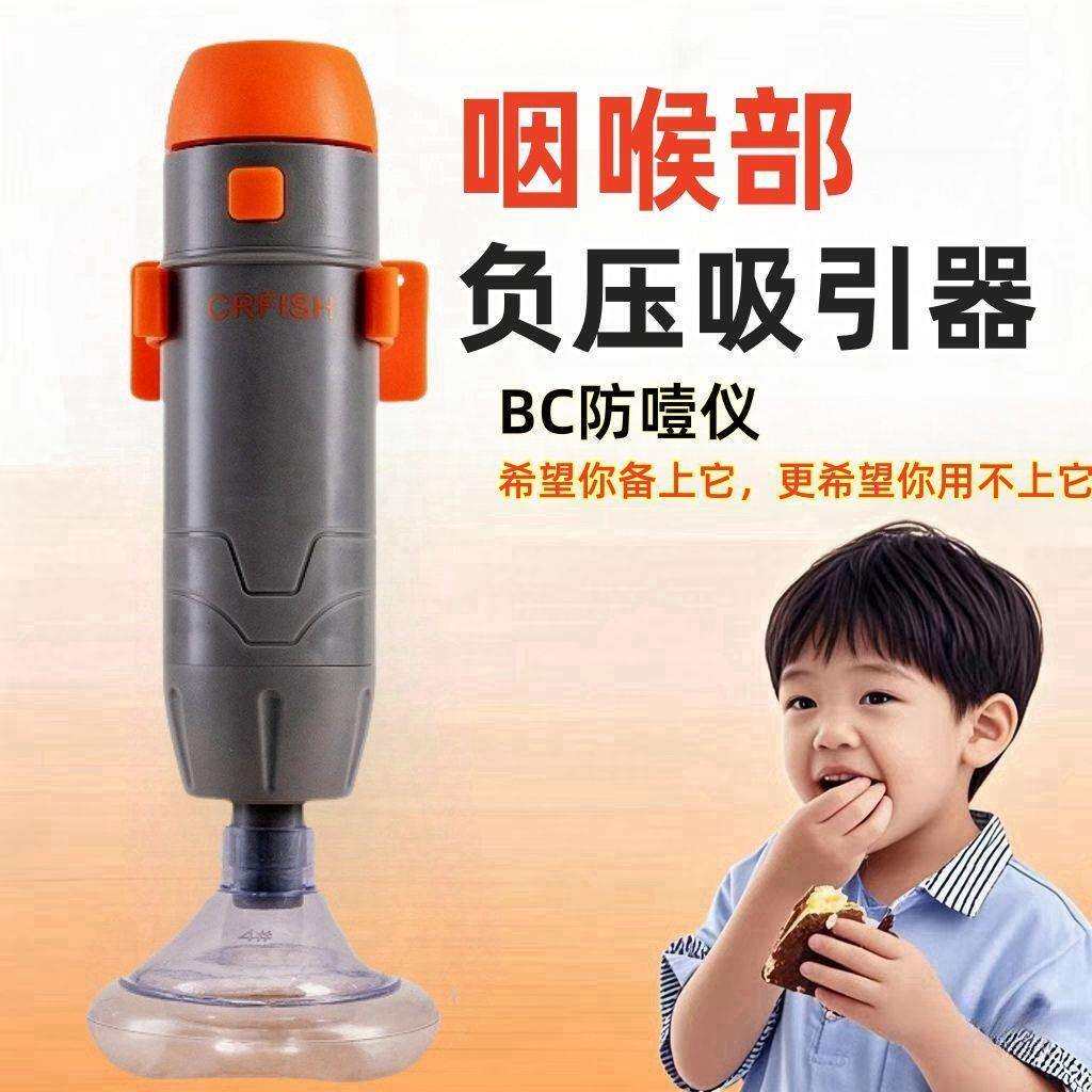 CRFISH海姆立克防噎仪防异物卡喉咙吸引器防窒息家用便携自救神器