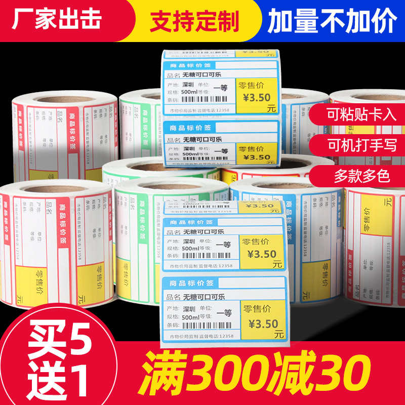 SUNONEP商品价格标签牌70*38超市药店水果烟草标价签货架商品价