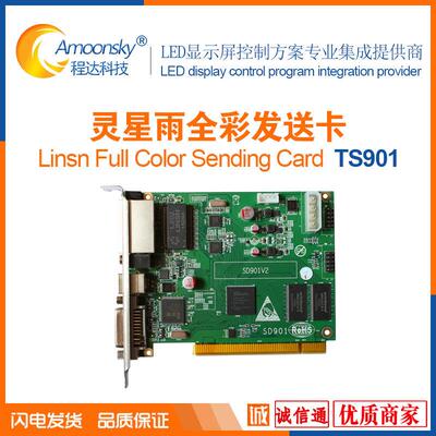 灵星雨发送卡901全彩发送卡TS901D配rv908m32rv901接收卡