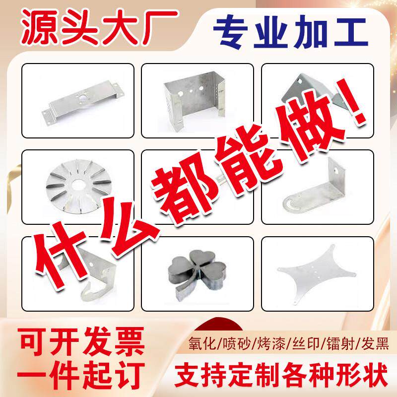 304不锈钢板材定做铁板铝板激光切割加工钣金件定制折弯焊接加工图片