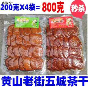 徽元黄山龙湾五城茶干200gX4袋五香香辣豆腐干安徽老街特产包邮