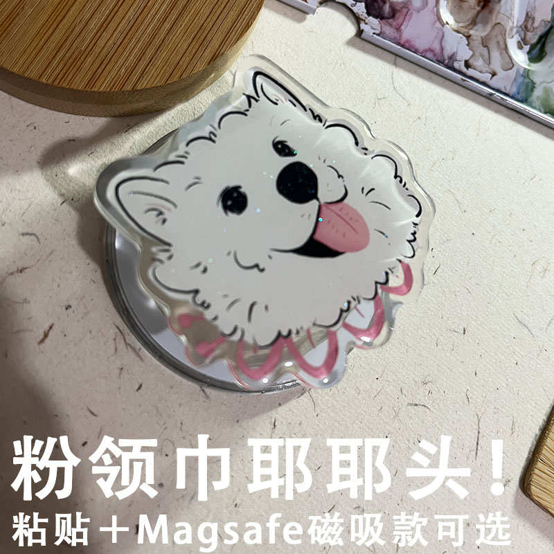 粉领巾耶 可爱狗狗手绘桌面磁吸Magsafe手机气囊支架萨摩耶受益者