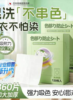吸色片防串色纸洗衣片机洗色母片防染色衣物护色洗衣机专用店