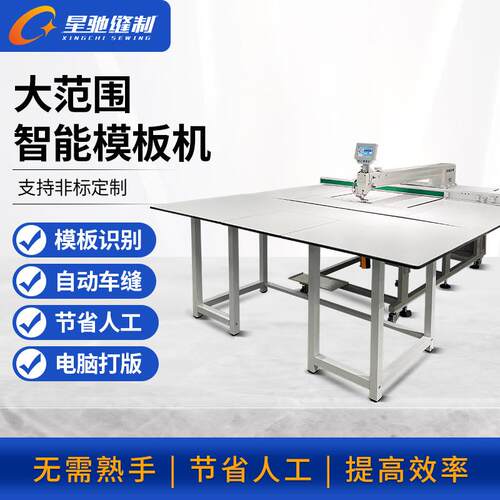 牌工业缝纫机 大范围电脑模板机 自动缝皮革羽绒服汽车坐垫