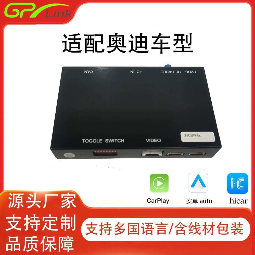 适用AUDI低配 支持/Hicar/安卓auto/youtube 无线Carplay解码器