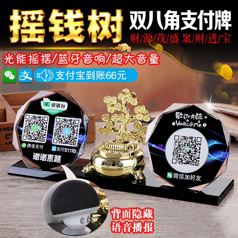 微信收钱码二维码支付牌摆件定制收款码制作付款牌创意水晶太阳能