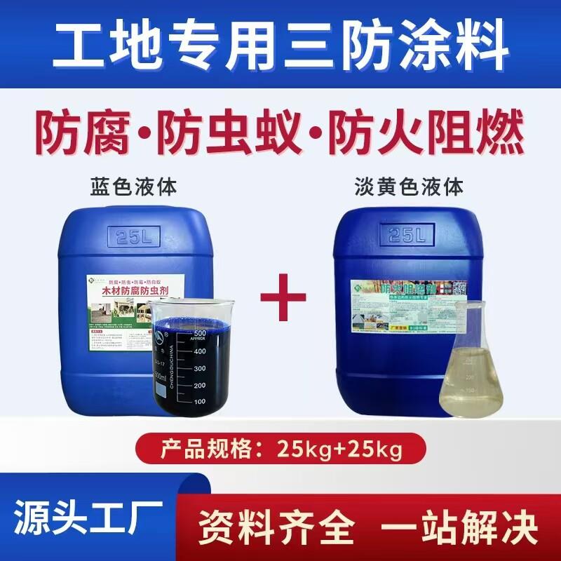 木材防腐防虫剂木头防腐剂防虫三防涂料木板防蛀防白蚁acq液体漆