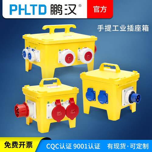 鹏汉户外防水工业插座箱插头电源检修箱开关工地二三级配电箱