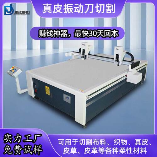 皮革布料振动刀切割机PVC夹网布料EVA泡棉振动刀切割机行家推荐