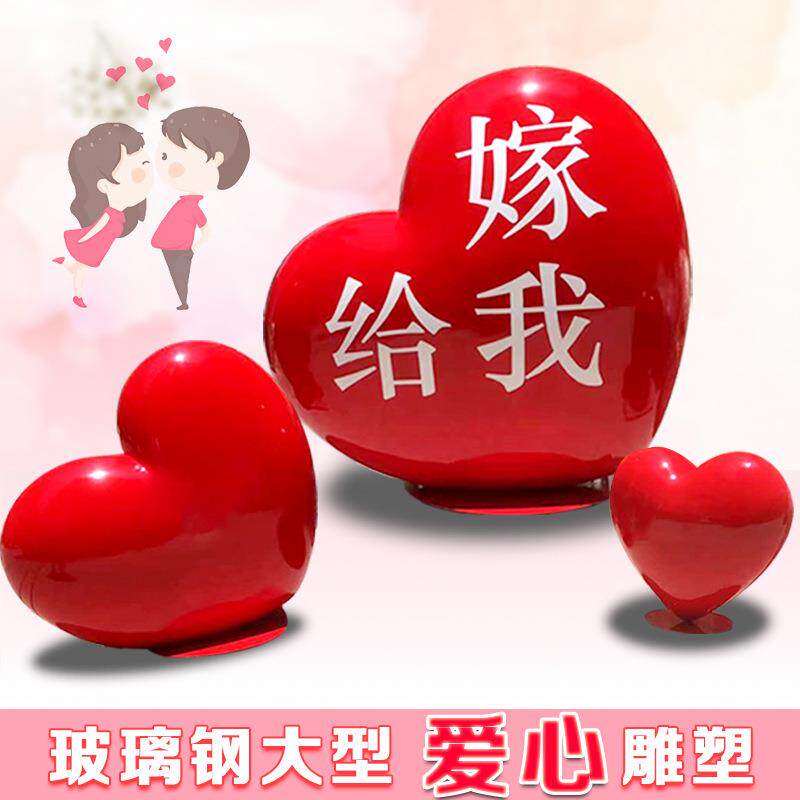 网红爱心告白摆件心形雕塑户外玻璃钢旅游景区打卡拍照婚庆装饰品