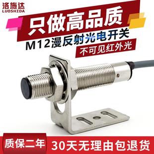 高档M2电开关漫反射红外传感器ft开d 12100无非可见光光光电1传