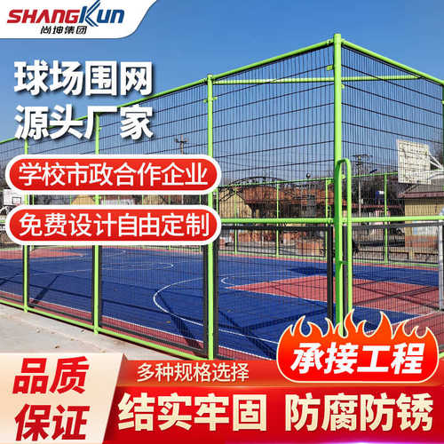 球场围网篮球场学校操场体育场围栏包塑铁丝勾花足球场镀锌隔离网