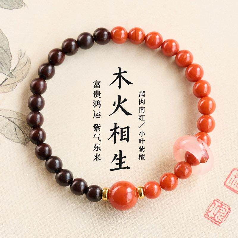吉绳记喜木火手串五行补火木小叶紫檀南红玛瑙手链女款天然檀木质