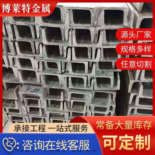厂家供应不锈钢槽钢U型槽多规格可切割欢迎来电咨询