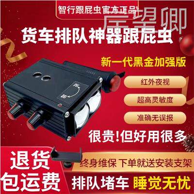 货车排队跟车神器大车跟屁虫半挂车出租车防瞌提醒超强夜视加强版