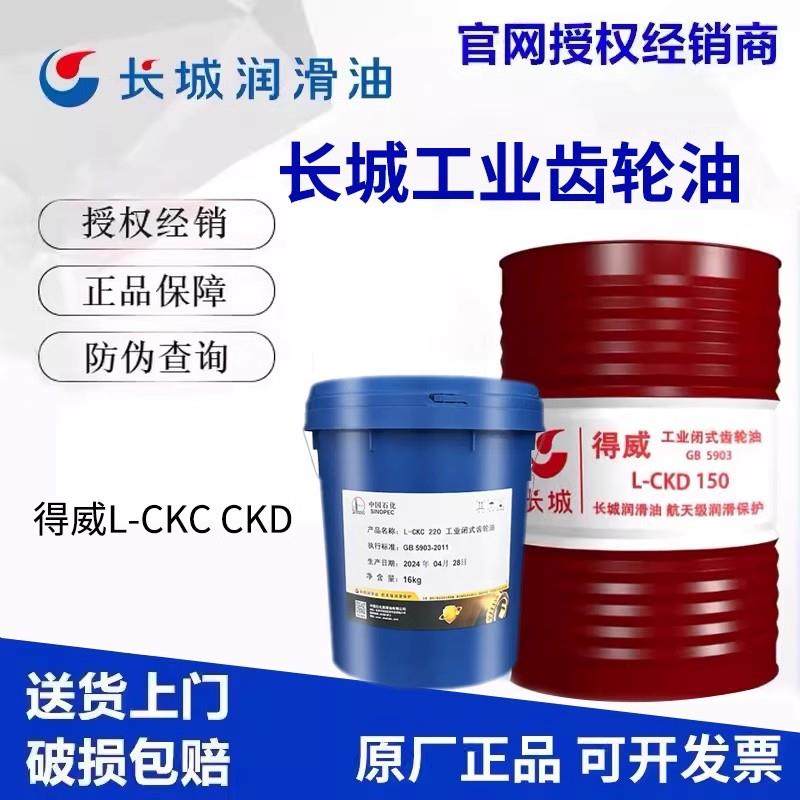 长城齿轮油得威L-CKC中负荷CKD重负荷150#220#320#工业闭式润滑油,工业油品/胶粘/化学/实验室用品,工业润滑油,淘宝优惠券,粉丝福利购,淘宝优惠卷