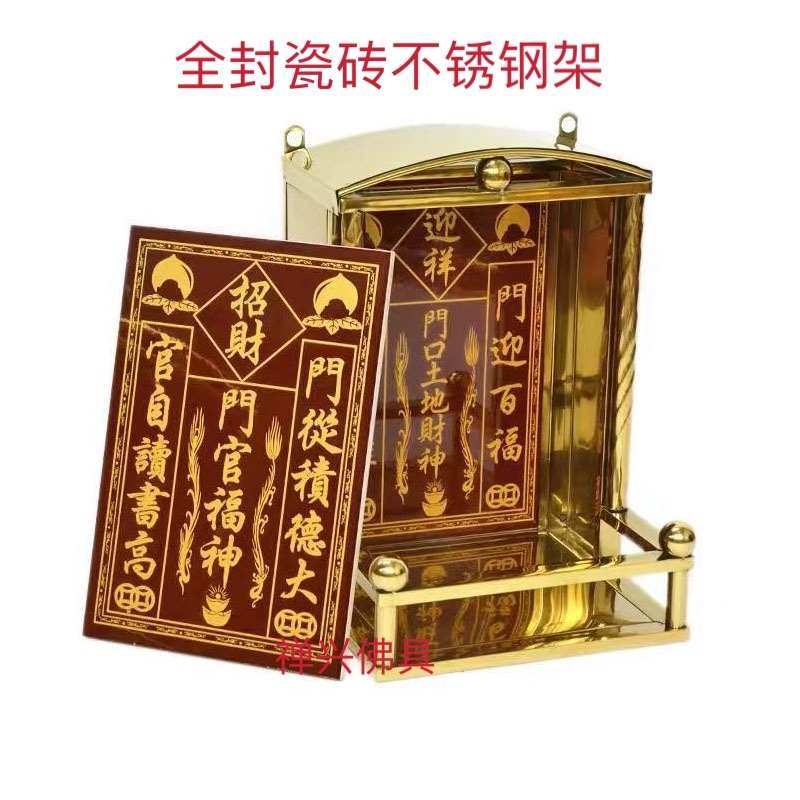 不锈钢架包边天官赐福门口土地公财神定福灶君门官挂壁瓷砖神位牌