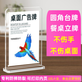 圆角台牌餐桌立牌亚克力强磁台签台卡展示牌酒水菜单价格价目牌，酒店桌面摆台广告展示透明水牌席卡展示架定制