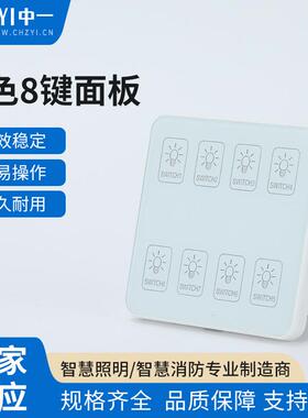 白色8键面板可编程86面板智能墙壁开关面板可编程多色可选触摸图