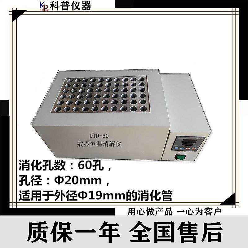 --DTD-60数显恒温消解仪试管加热器恒温金属浴厂家