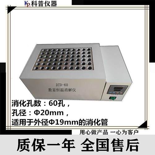 --DTD-60数显恒温消解仪试管加热器恒温金属浴厂家