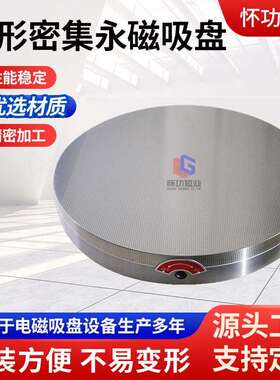 圆形密集永磁吸盘00mm圆形110V平面磨床火花机雕刻机永磁吸盘