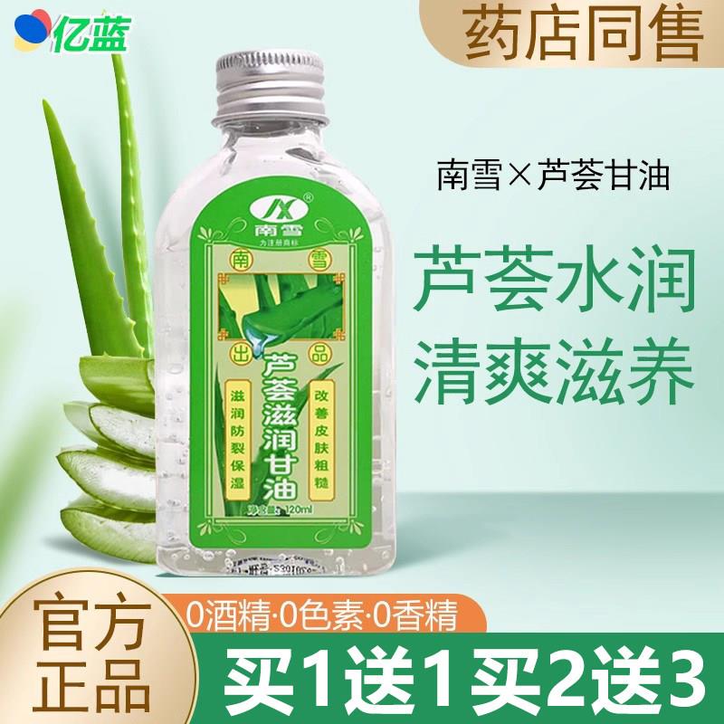 噜噜鼠正品南雪芦荟滋润甘油南雪甘油清爽面部全身可用天猫旗舰官