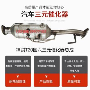 催化器1.5 适用于长安神骐T20T30国五三元 1.3排量尾气净化器国六6