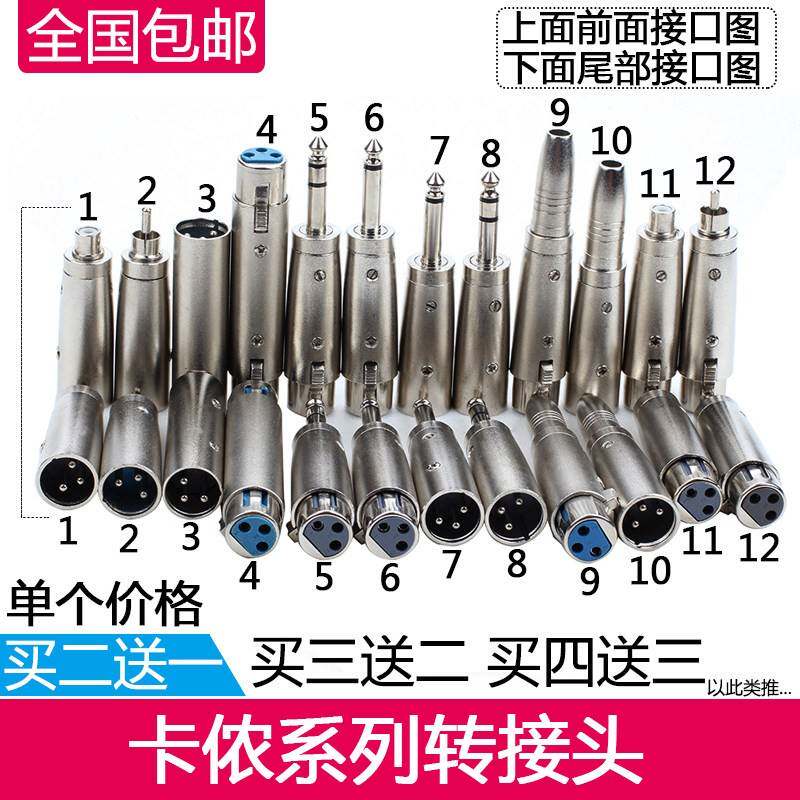 卡侬公转母 卡农头转莲花音频头/6.5话筒转接头 卡侬延长头连接头