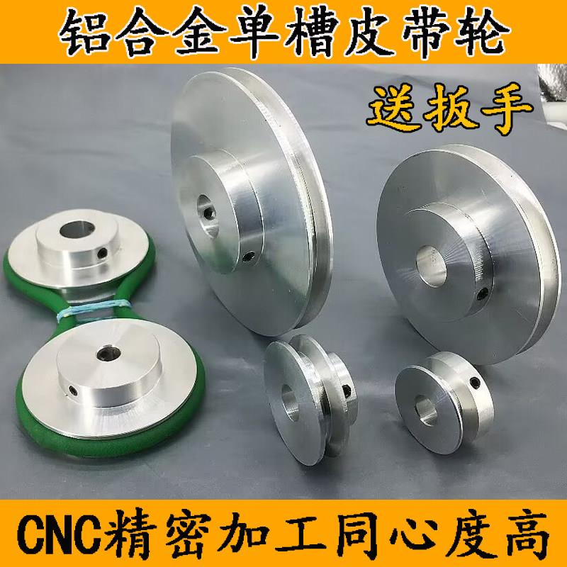 新款 铝合金单槽皮带轮主轴电机皮带轮模型传动轮小皮带轮外径皮