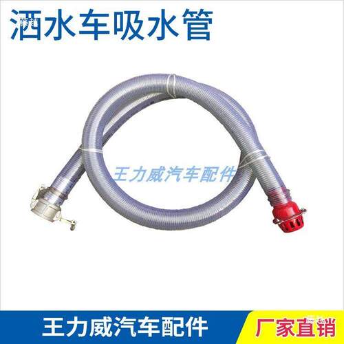 洒水车吸水管钢丝软管防冻牛筋管DN65抽水自吸管过滤红头阴端接头