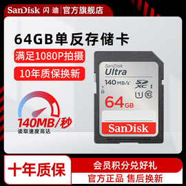 sandisk闪迪高速sd存储卡64g相机内存卡储存卡摄像机闪存卡