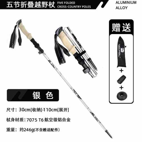 7075徒步铝合金 系列直超轻弯折叠五节登山户外110cm超短杖柄杖