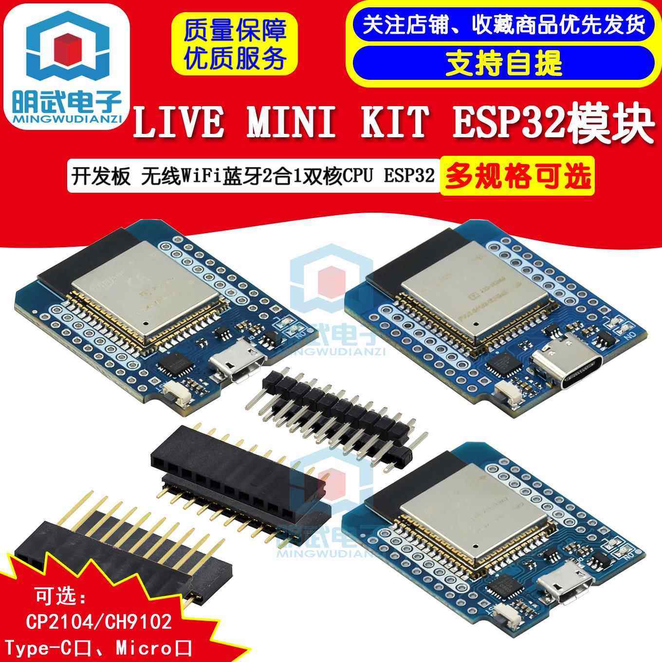 LIVE MINI KIT ESP32模块开发板 无线WiFi蓝牙2合1双核CPU ESP32