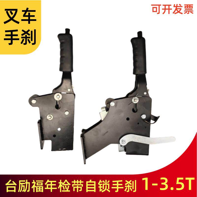 堆高机新国标手煞车柄台励福手制动柄煞车手柄驻车年检带自锁手煞