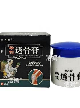 老堂华佗骨膏25g舒腰腿肩颈透关URR节不九适外用缓膏