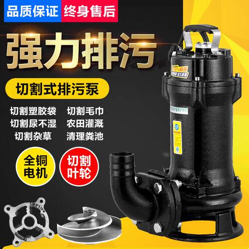 切割式污水泵家用污水泵抽粪泵泥浆泵潜水泵排污泵小型抽水机